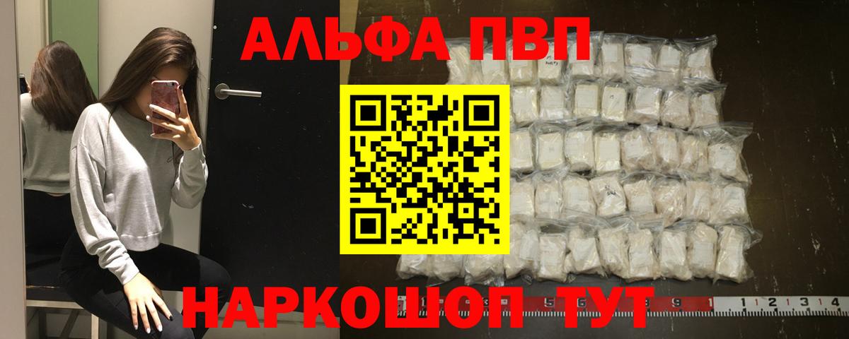 продажа наркотиков  APVP Соль  Вход с VPN  Альфа ПВП СК КРИС  Кимры 