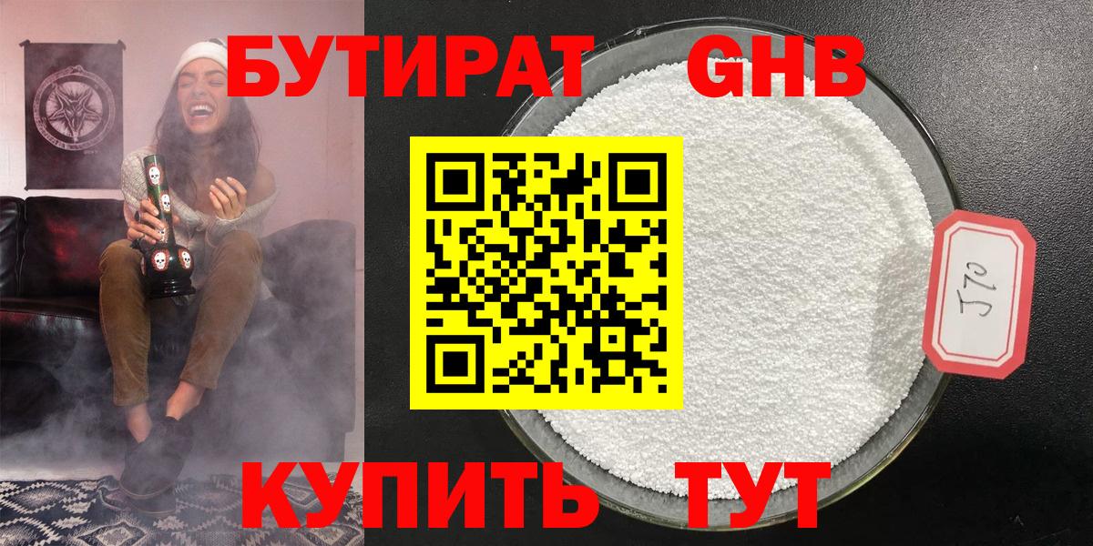 Бутират  Вход с VPN  Кимры  Бутират 99% 