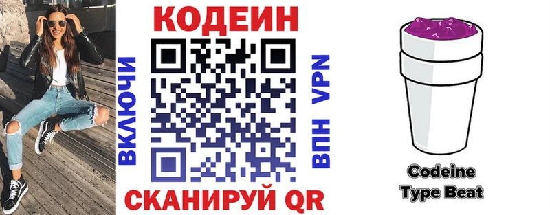 Codein напиток Lean (лин)  Кимры 