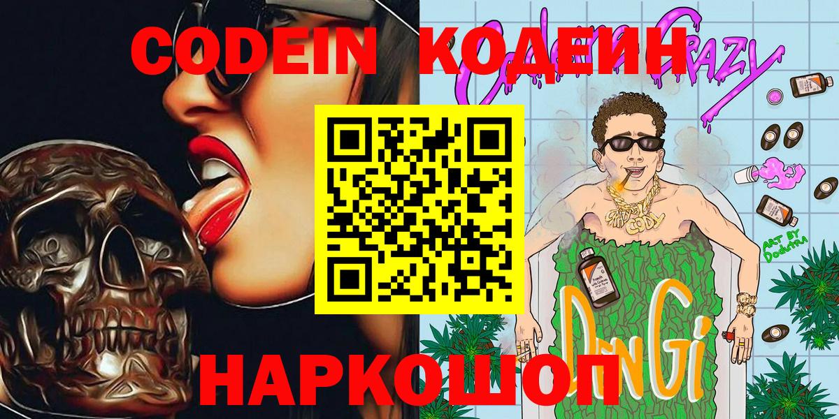 Кодеин напиток Lean (лин) Кимры