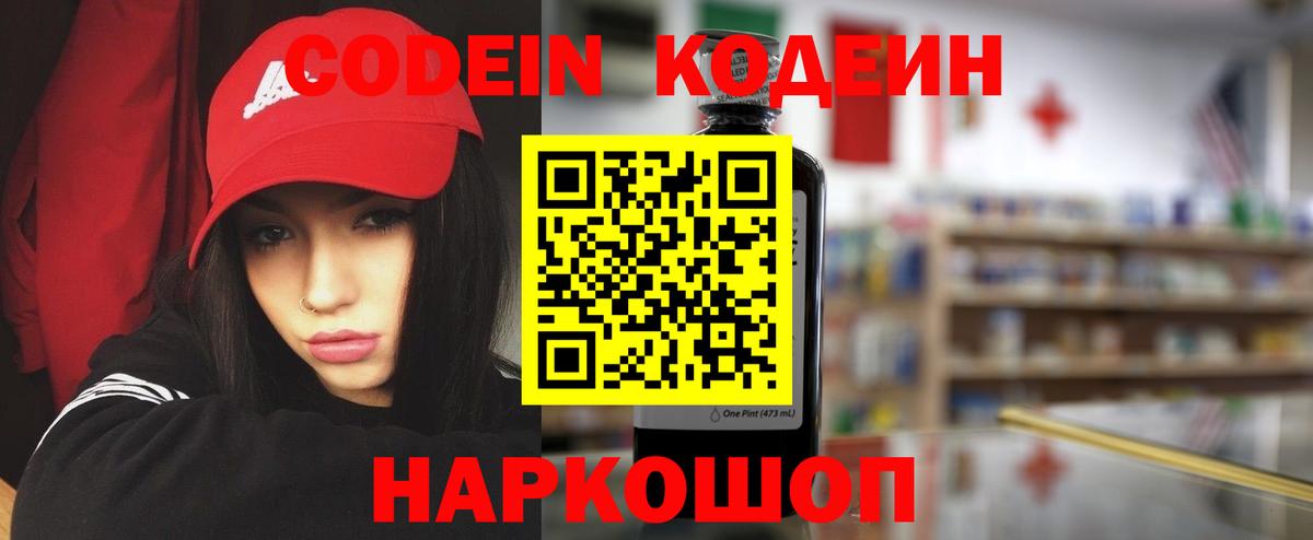 Codein Purple Drank  Codein Purple Drank  Кимры  Вход с VPN 