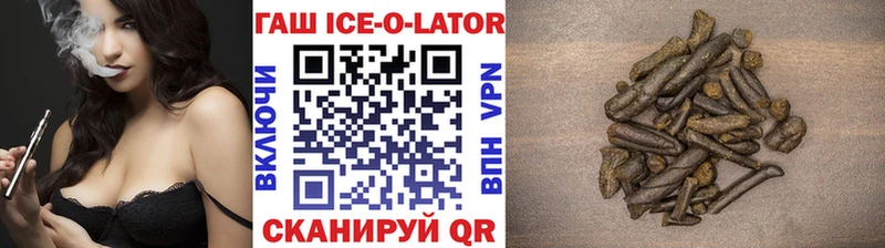 Гашиш ice o lator  закладка  Кимры 