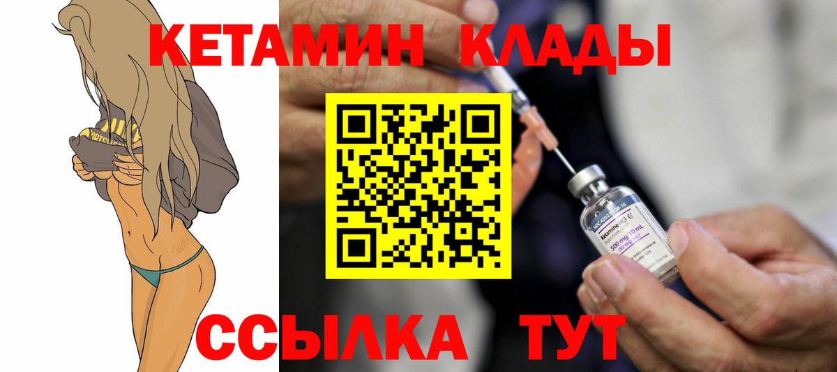 КЕТАМИН ketamine  Вход с VPN  Кимры 