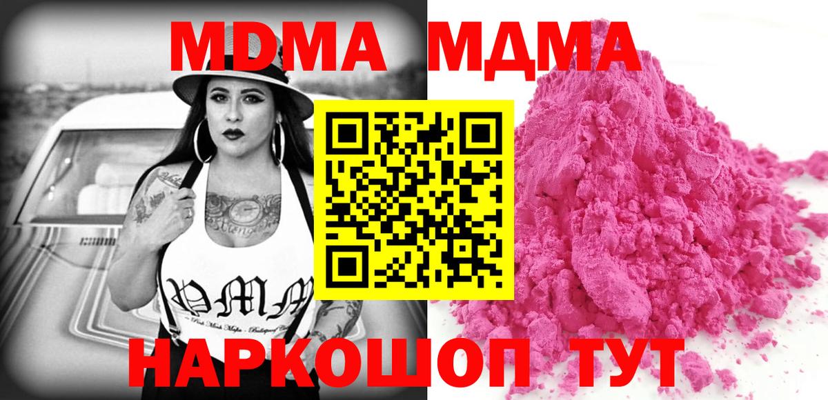 МДМА кристаллы  МДМА VHQ  Вход с VPN  Кимры 