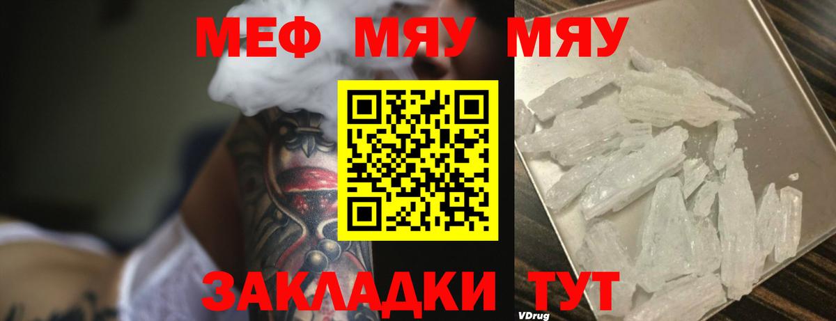 закладки  МЯУ-МЯУ  Вход с VPN  МЯУ-МЯУ mephedrone  Меф  Мефедрон 4 MMC  Кимры 