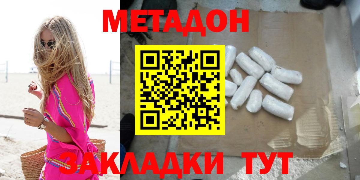 МЕТАДОН кристалл Кимры